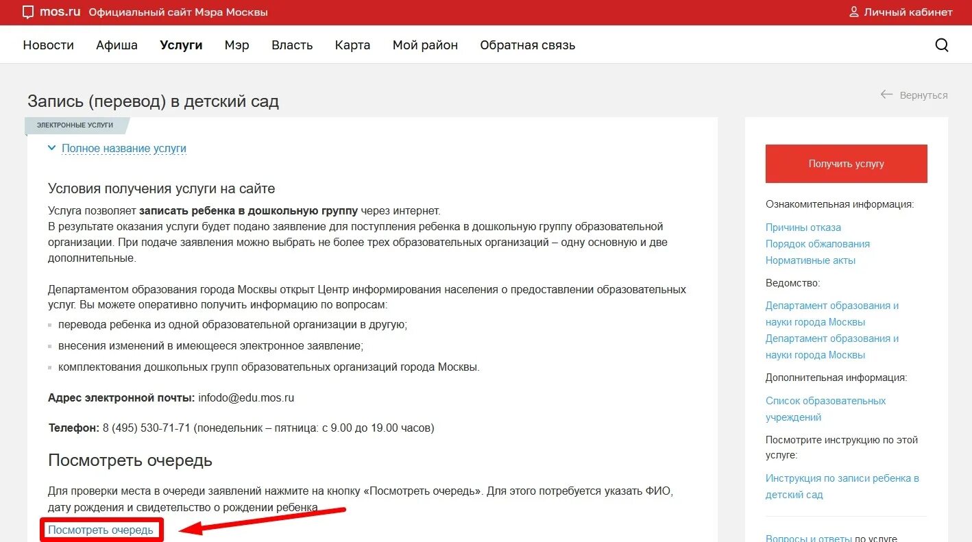Мос ру ребенок в сад. Очередь в детский сад. Очередь в детский сад Московская. Мос ру очередь в детский сад. Запись в детский сад через Мос ру.