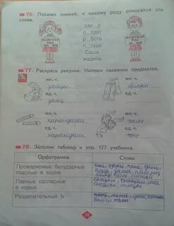 Рабочая тетрадь 38 2 класс