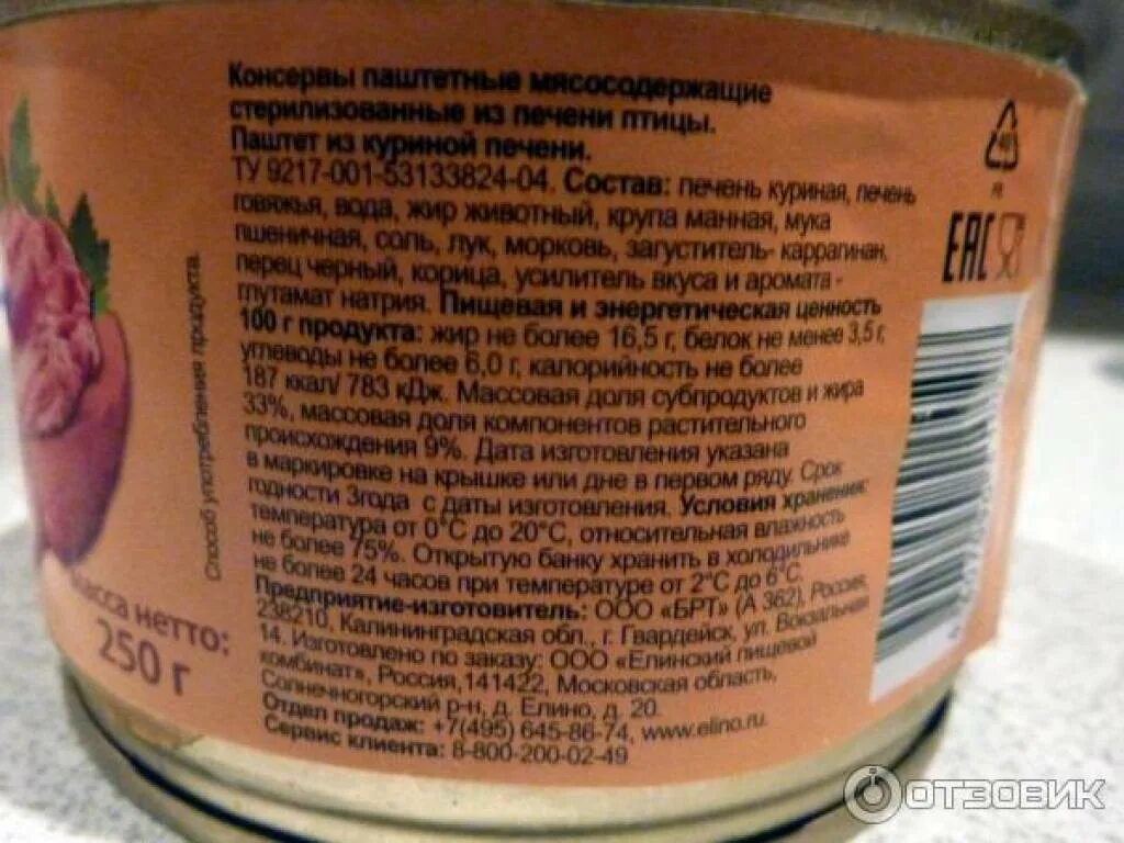 Паштет куриный калорийность на 100. Паштет из куриной печени калорийность. паштет из печени калорийность. паштет куриный печени калорийность. паштет из куриной печени калорийность на 100.