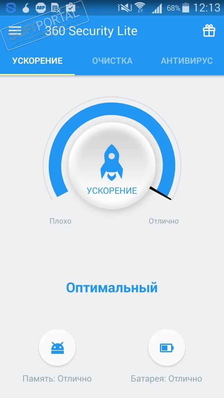 Программа 360 андроид. Приложение ускорение что это. ускоритель телефона. security приложение. ускоритель телефона на андроид.
