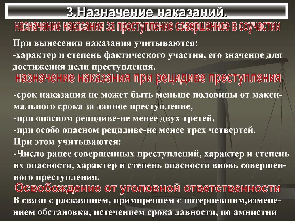 Назначение уголовного наказания. Уголовное наказание назначается. Сроки назначения уголовного наказания.