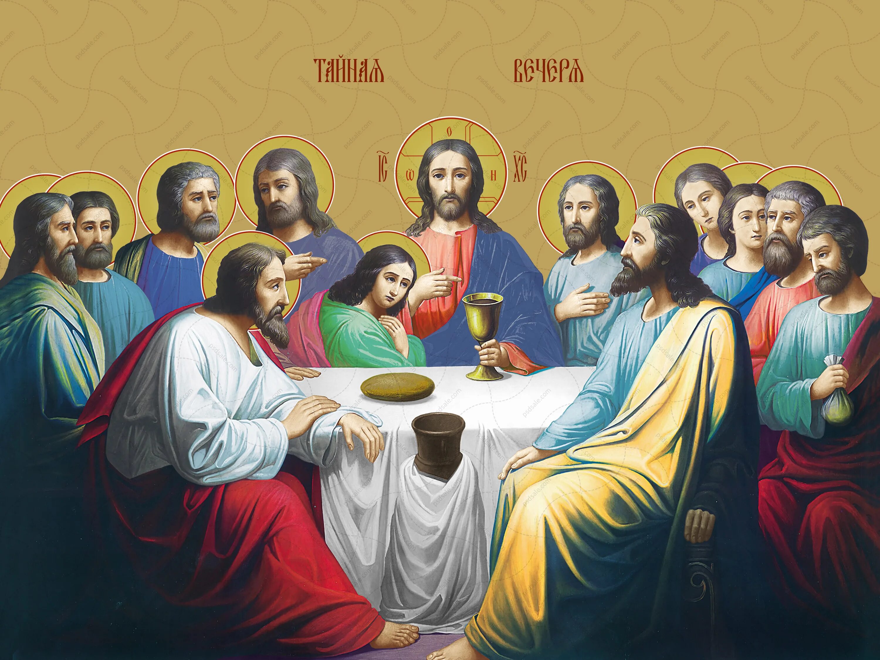 Икона 12 апостолов Тайная вечеря. Икона Тайная вечеря Академический стиль. Икона Тайная вечеря в храме Христа Спасителя. Количество апостолов