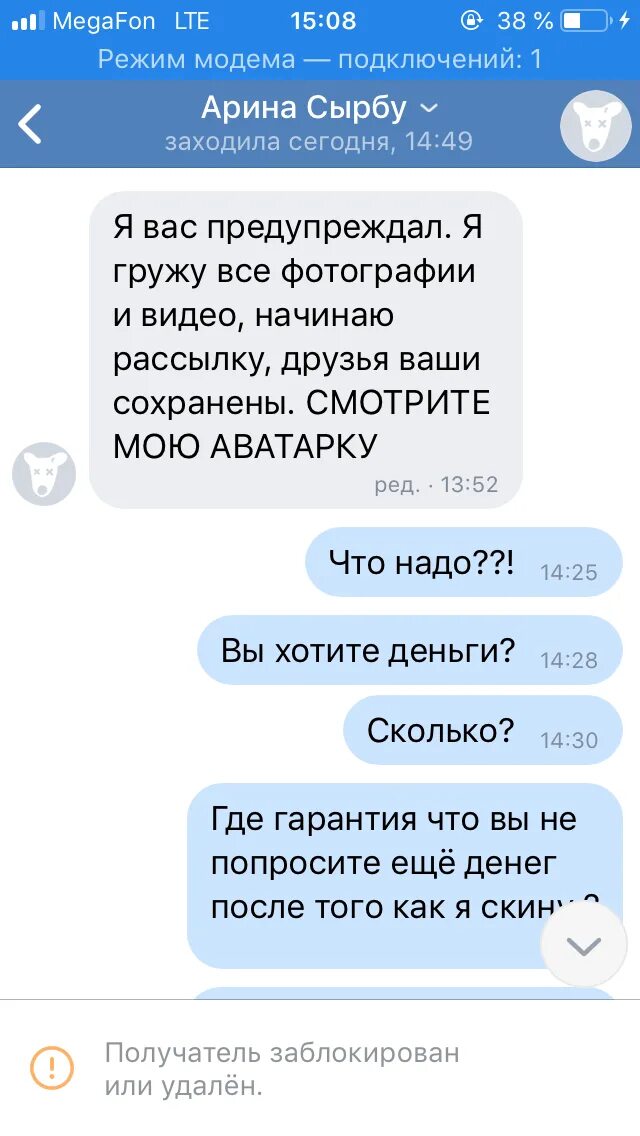 Угрожают сливом. Шантаж в ВК. Шантаж переписка. Вымогательство ВК. Взломали мошенники.