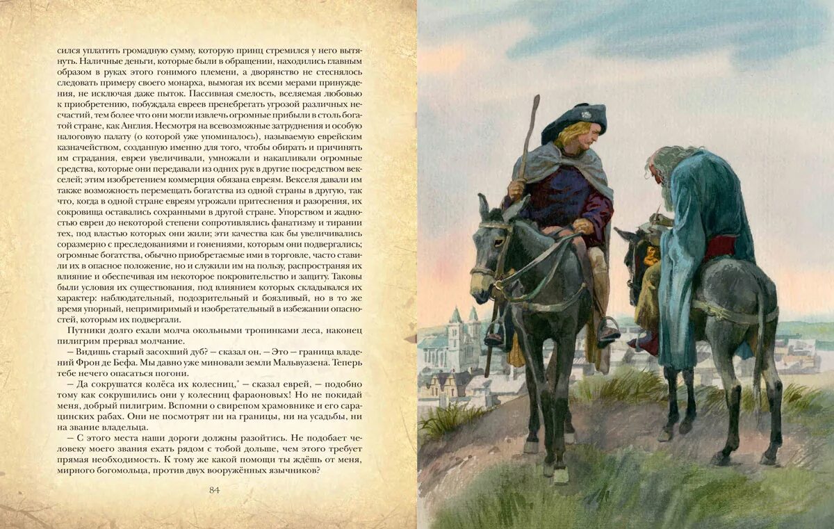 Имя принца айвенго 4. Иллюстрации к роману Айвенго Вальтера Скотта.