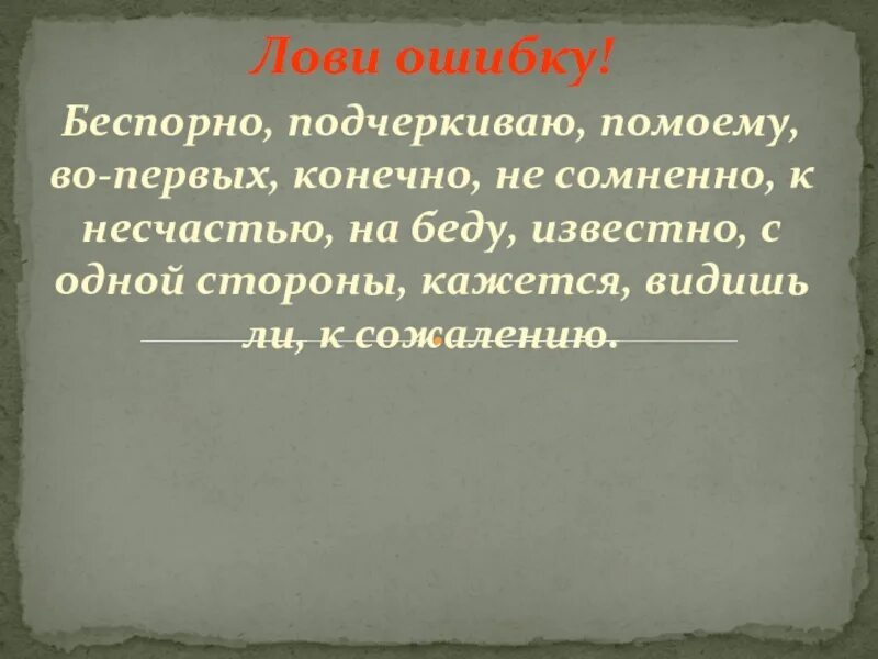 Поймал на ошибке