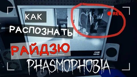 Гайд на призраков фазмофобия