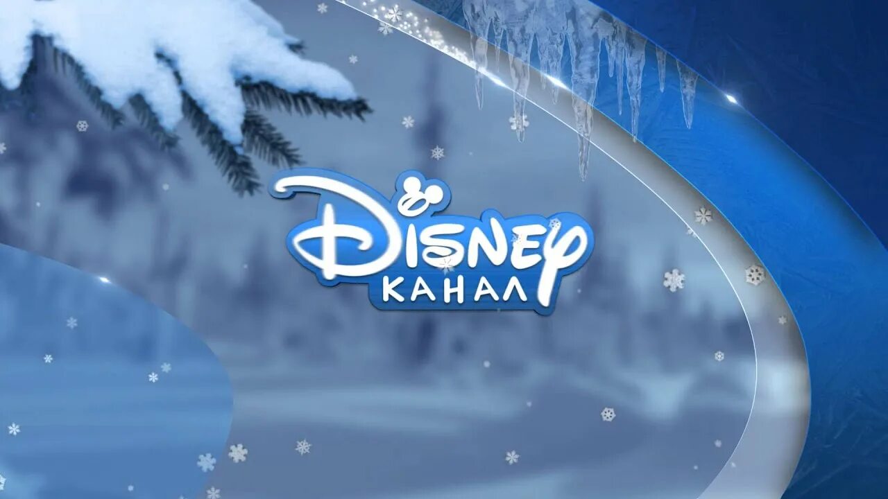 Канал Дисней. Канал Дисней новый год. Заставка телеканала Disney channel. Канал Дисней зима.