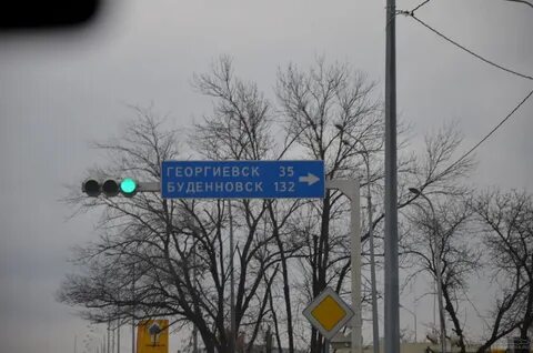 Благодарный буденновск