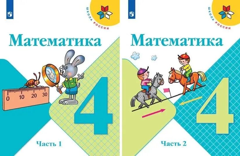 УМК школа России математика 4 класс. Учебники 4 класс математика УМК школа России. Математика 1 класс м. и. Моро обложка. Математика Моро 4 класс 1 2 часть обложка. Матеша 4 класс 1 часть