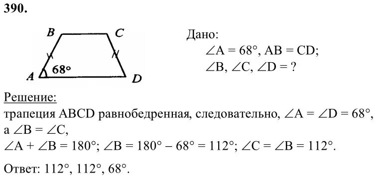 Геометрия 8 класс атанасян учебник номер. Геометрия 8 класс Атанасян номер 390. Задачи на трапецию 8 класс Атанасян. Задачи по геометрии 8 класс с решением трапеция. Задача 390 геометрия 8 класс Атанасян.