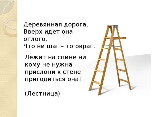 Лестницу 2 м прислонили к дереву