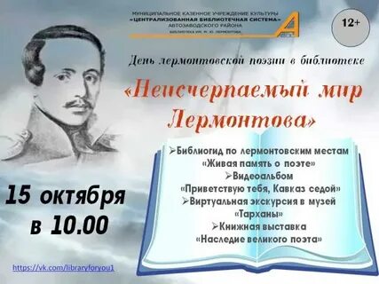 Мир поэзии лермонтова