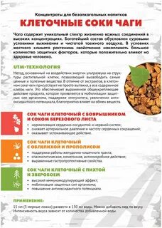 Сок чаги арт