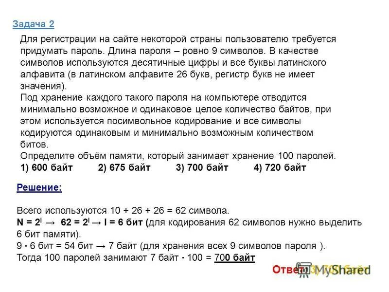 Для кодирования 1 символа необходимо. Для кодирования 1 символа необходимо