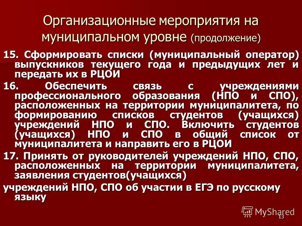 На муниципальном уровне постоянное