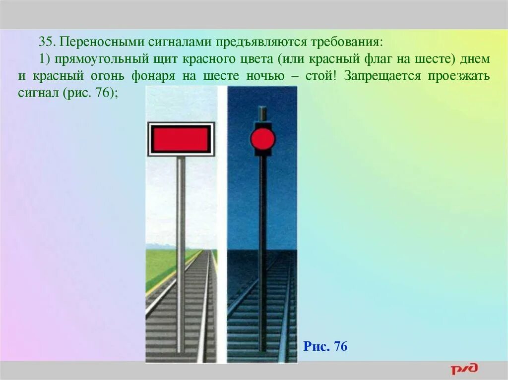 Видимые сигналы остановки поезда. Сигнальный красный щит РЖД. Сигналы ограждения на Железнодорожном транспорте. Переносные сигналы ограждения на ЖД. Сигнады ограждения на ж.дтранспорте щиты красные.