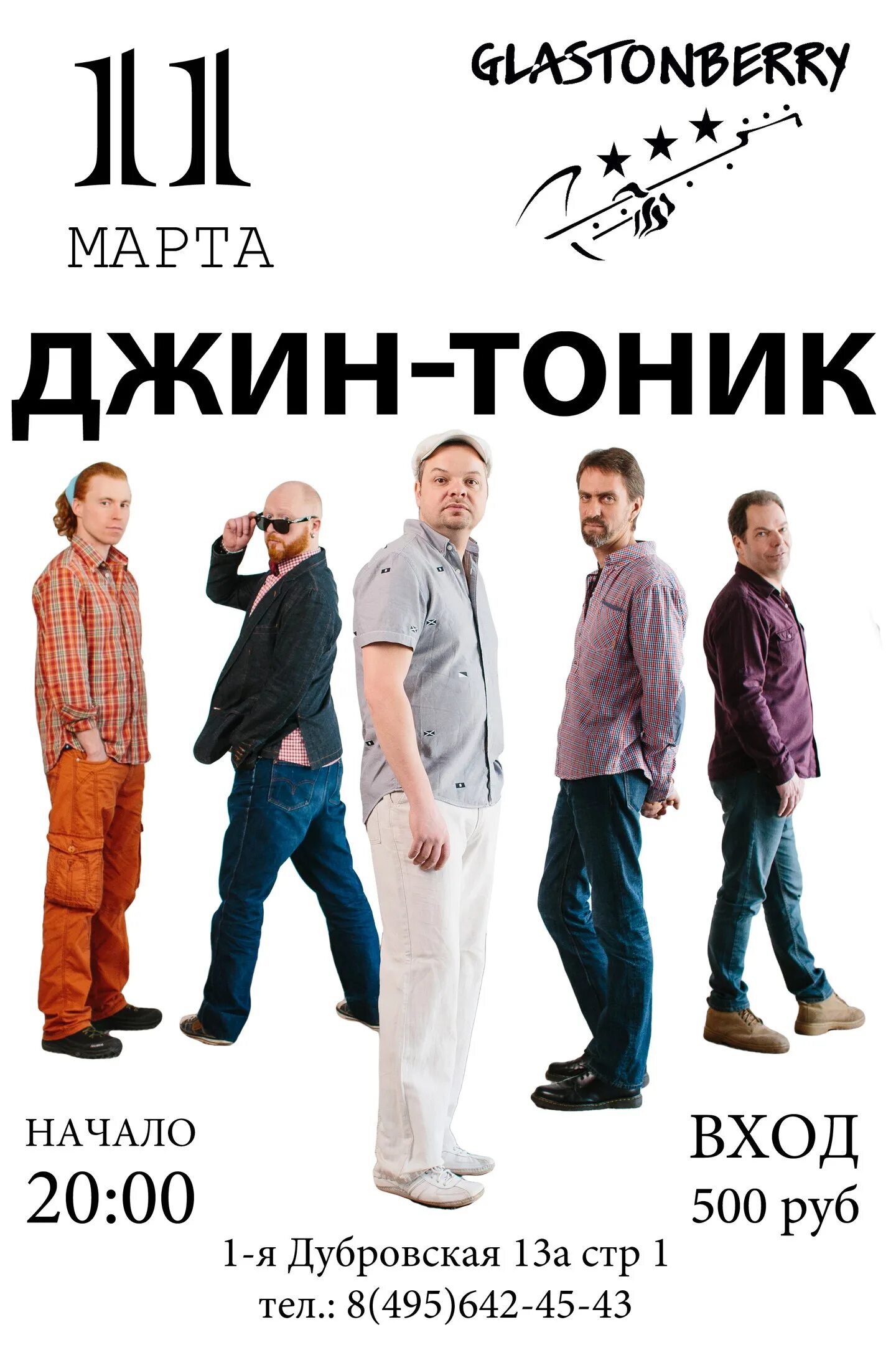Джин тоник группа 2002. Джин-тоник группа. Джин тоник певец. Группа джин тоник состав. Группа джин тоник состав.