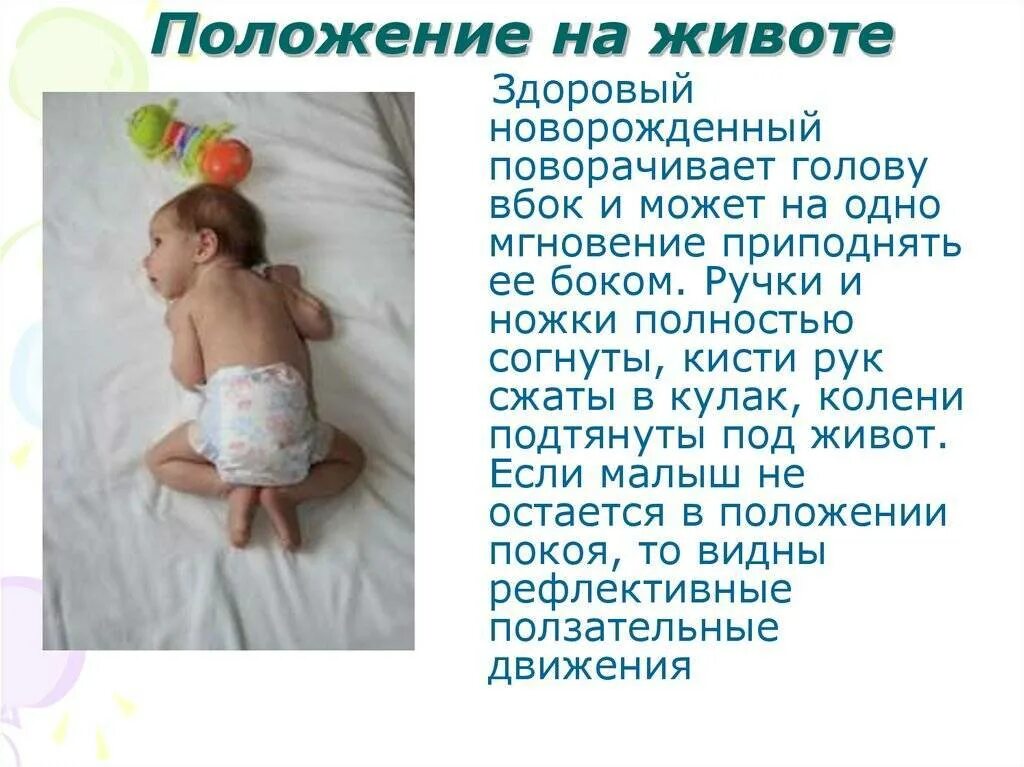 Положение новорожденного на животе. Выкладывание на живот грудничка. Правильная поза новорожденного на животе. Положение младенца в животе.
