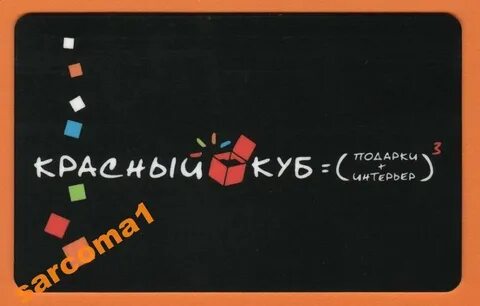 Почему красный куб