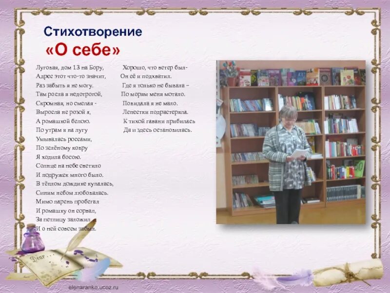 Конкурс стихов библиотеке. Стихотворение про библиотеку. Стихи о библиотеке для детей. Красивые стихи про библиотеку. Как представить себя на конкурсе рассказ о себе.