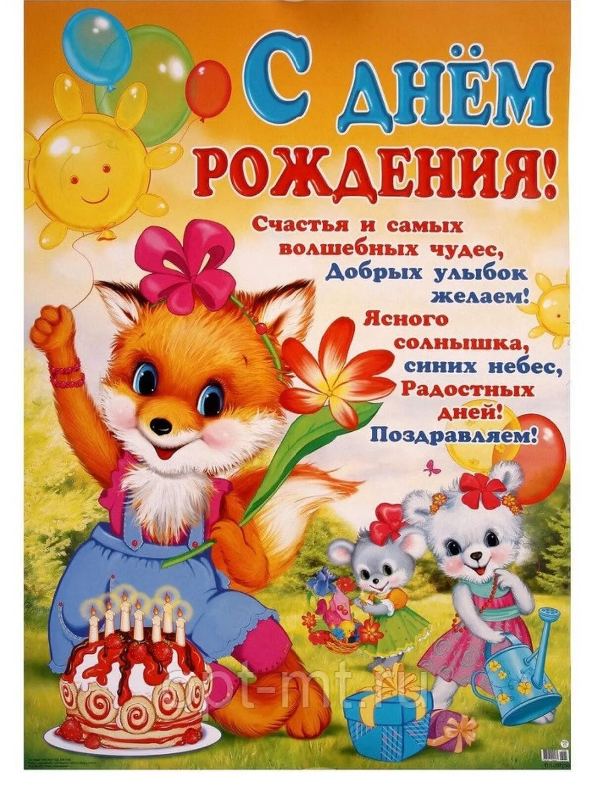 С днём рождения девочке. Картинки с днём рождения детские. Красивые детские открытки. Детские поздравления с днем рождения. Поздравления с днём рождения девочке.