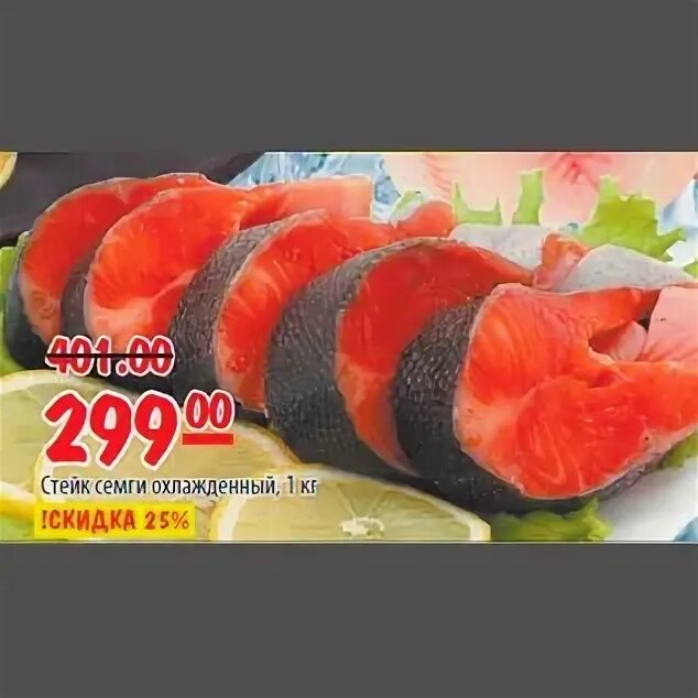 рязань семга. радужная форель. горбуша. рязань семга. морской бриз форель слабосоленая.