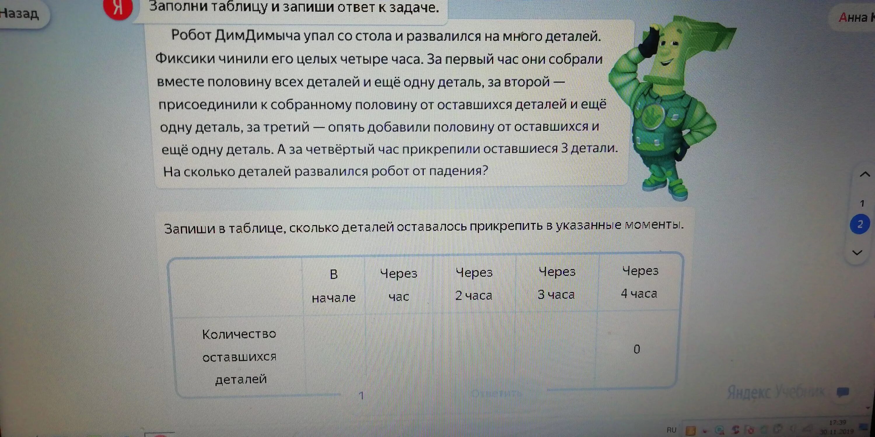 Ответы фиксиков. Задача про Фиксиков. Задачи по математике про Фиксиков. Задания от Фиксиков. Задача про Фиксиков 1 класс.