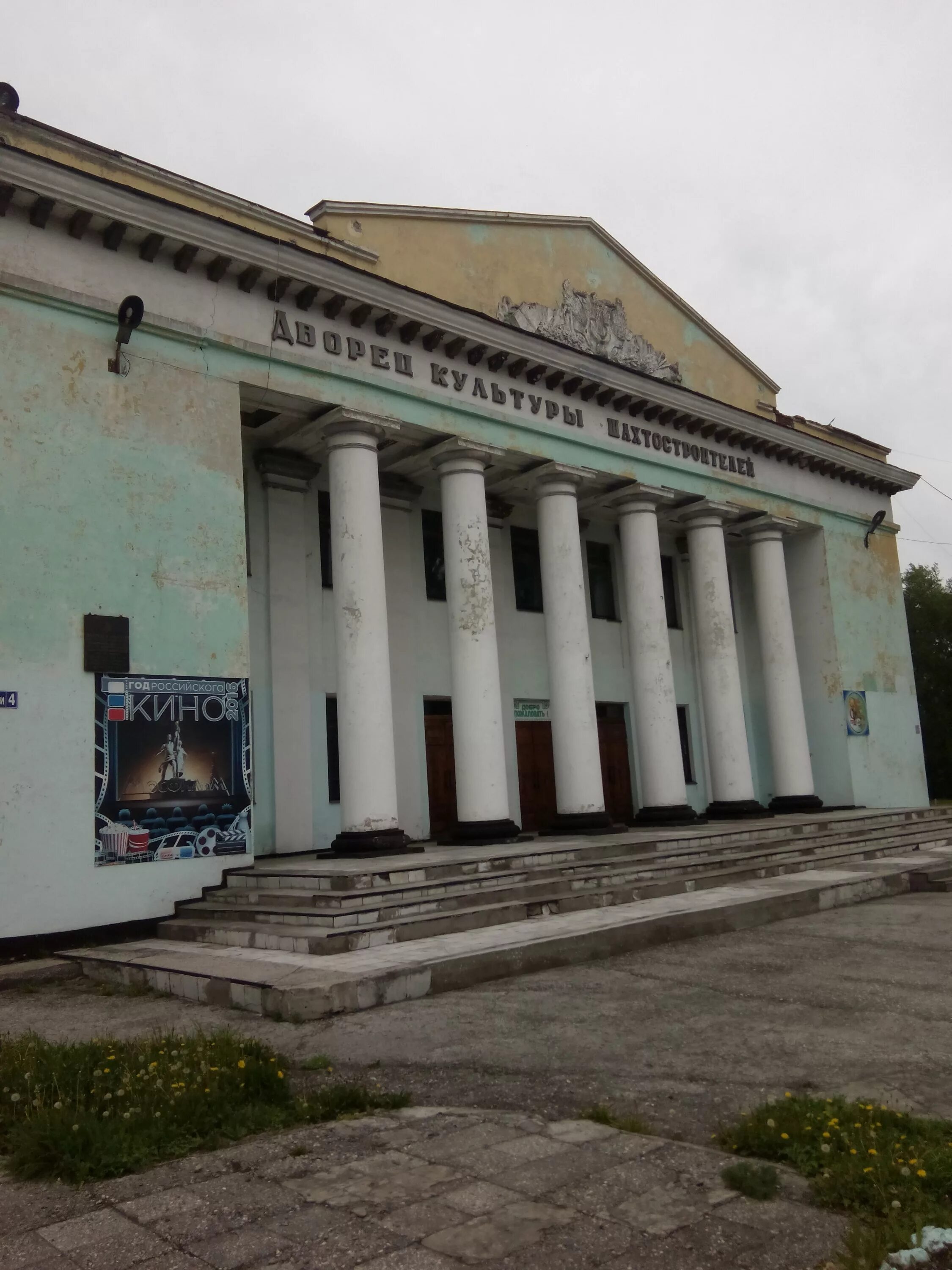 Дворец культуры шахтостроителей прокопьевск. Дворец культуры прокопьевск. Площадь дк шахтеров прокопьевск. Дворец культуры пзша прокопьевск. Прокопьевск красная горка улица союзная.