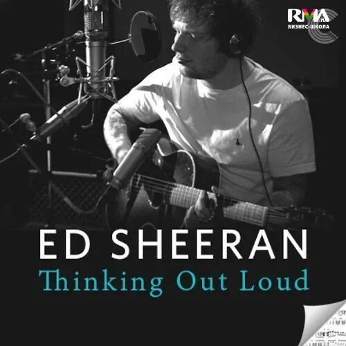 Ed sheeran thinking out loud. Эд ширан  thinking out. thinking out loud ed sheeran обложка. ed sheeran thinking out loud grammys.