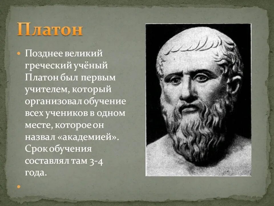 Платон древнегреческий философ. Платон ученый древней Греции. Платон ученик Сократа. Греческий ученый на Платон.