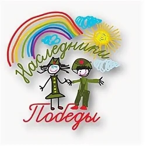 Девиз к 23 февраля в школе. Девиз отряда мы наследники победы. мы наследники победы логотип. девиз отряда наследники победы. эмблемы для военно патриотического отряда для детей.