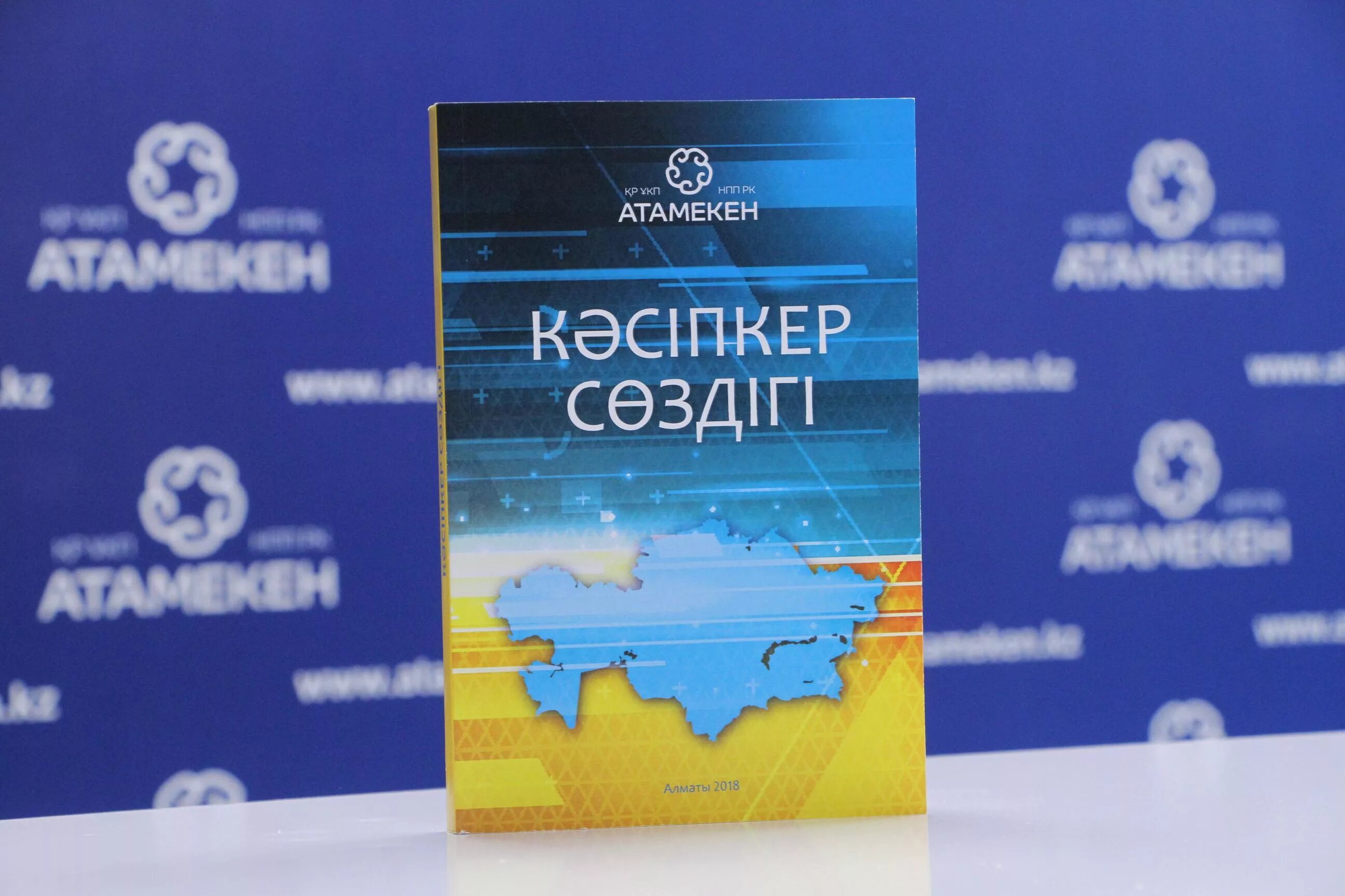 Национальная палата казахстан. НПП Атамекен логотип. Атамекен палата. Атамекен / Atameken. Атамекен бизнес Уральск.