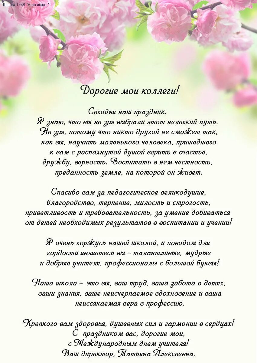 трогательный стих руководителю