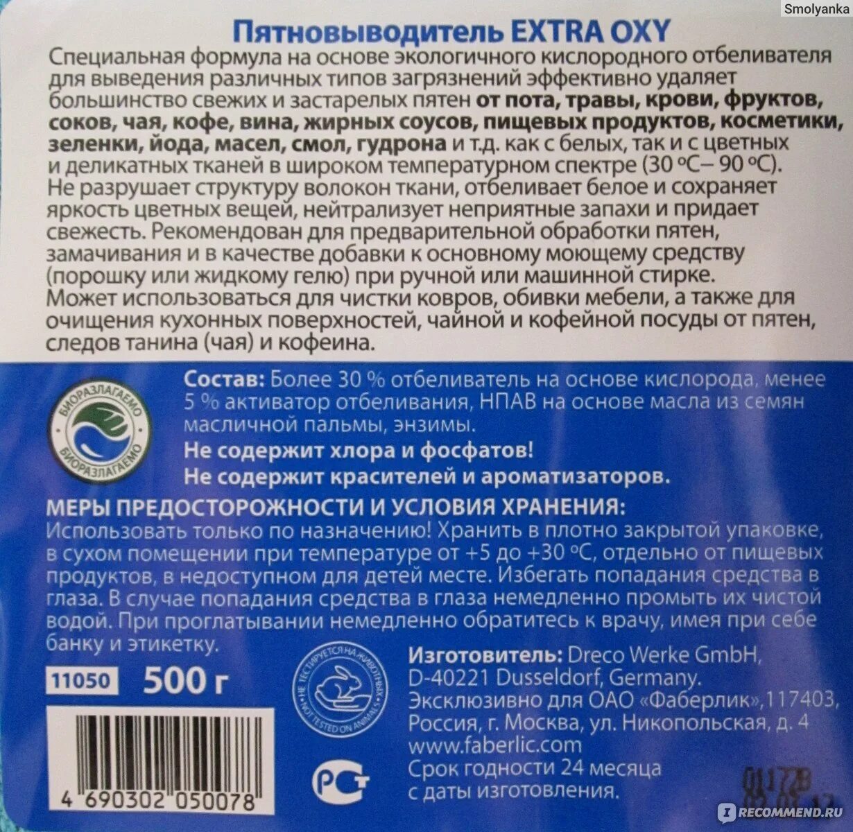 Как пользоваться кислородным порошком