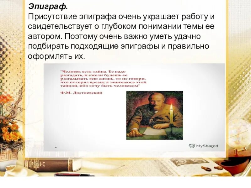 Как оформить эпиграф. Оформление эпиграфа. как оформляется эпиграф. как оформляется эпиграф в сочинении пример. сочинение с эпиграфом пример.
