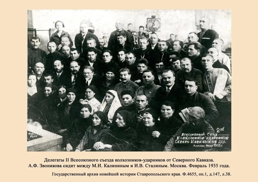 Всесоюзный съезд колхозников 1930. 2 съезд колхозников ударников. Председатель вцспс. Всесоюзного съезда колхозников-ударников. Съезд колхозников-ударников 1935.