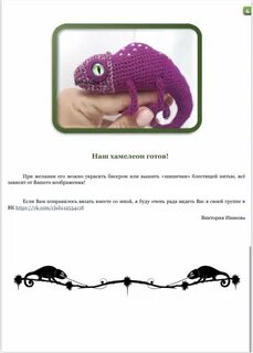 Хамелеон 2023 отзывы