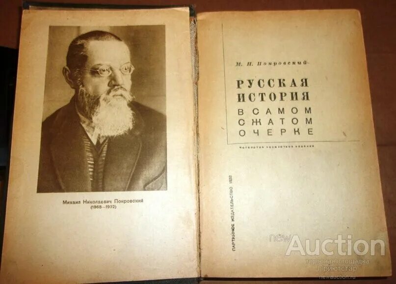 М. Н. Покровский (1868-1932)\. М Н Покровский. Покровский историк. Н б покровский