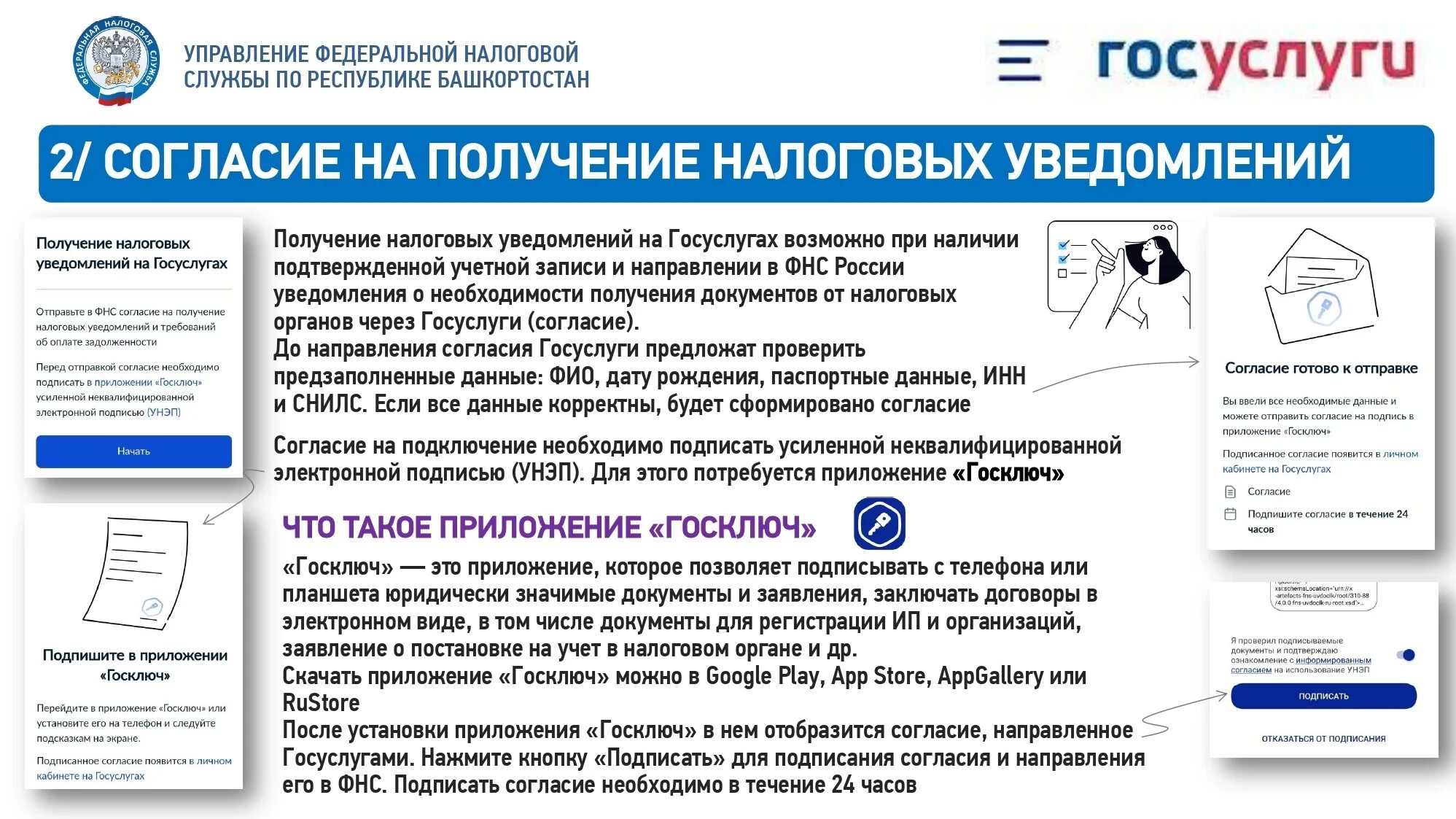 Налоговое уведомление госуслуги. Получение налогового уведомления через госуслуги. Налоговое уведомление 2023. Получайте налоговые уведомления. Электронное налоговое уведомление