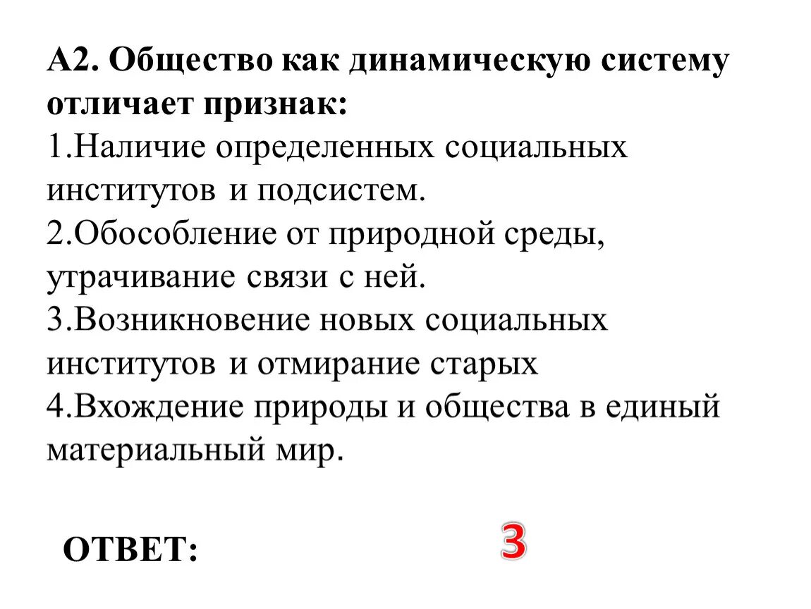 Примеры динамичного общества. Общество как динамическая система. Общество как динамическая система отличает признак. Признаки общества как динамической системы. Общество как динамическая структура.