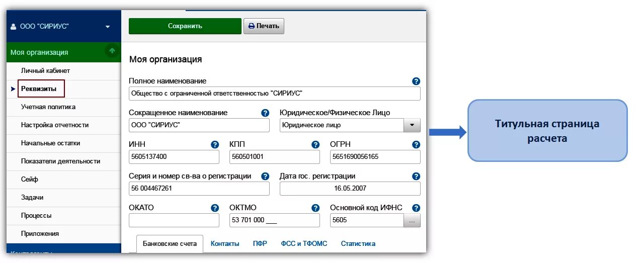 Как узнать счета организации. Банковские реквизиты юридического лица. инн банковские реквизиты. реквизиты организации по инн. как узнать реквизиты.