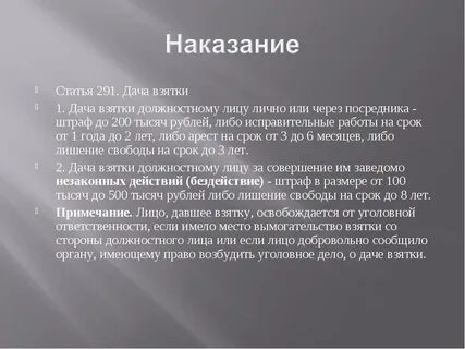 Получение взятки за незаконные действия бездействие