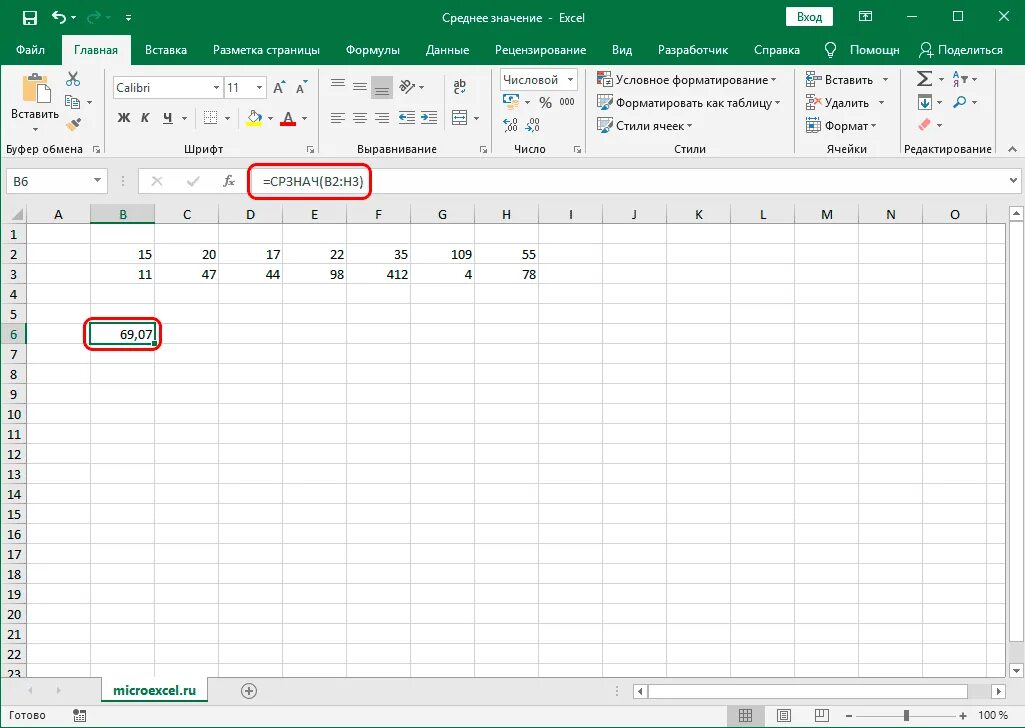 Формула среднего арифметического в эксель. Среднее арифметическое в excel. Формула среднее арифметическое в excel. Формула среднего арифметического в excel. Формула среднего арифметического в экселе.