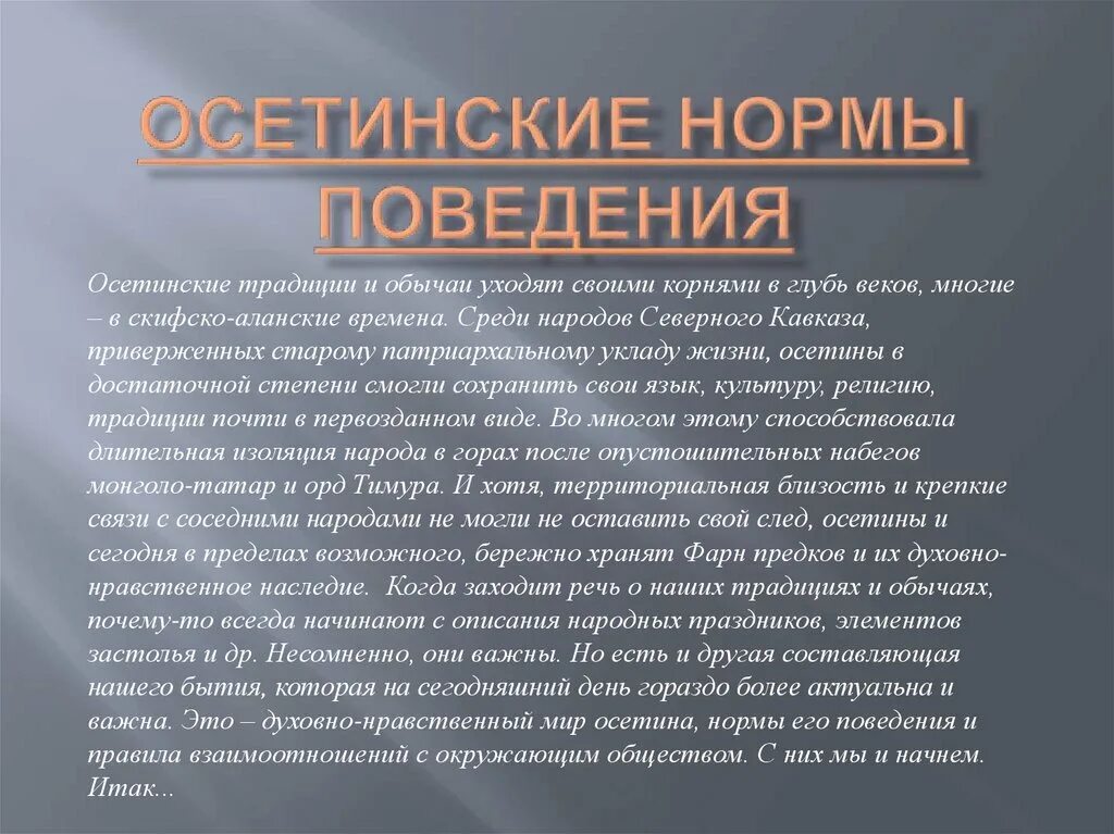 Осетинские традиции и обычаи. Обычаи и традиции осетинов. Осетинская культура и обычаи. Народ осетины доклад