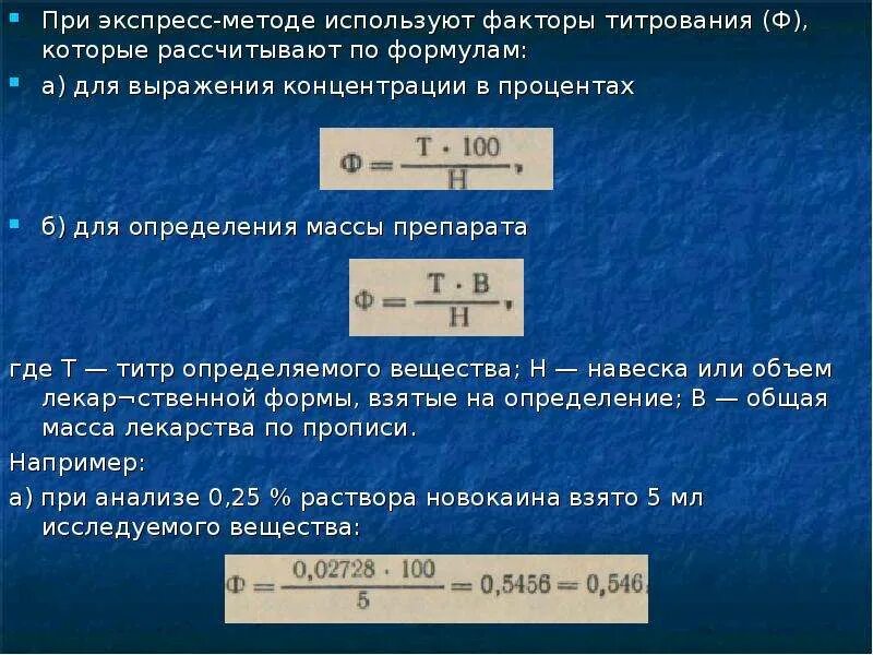 Взятие навески. Титриметрический метод анализа. Формулы для точной навеске. Точная навеска вещества. Титрование методом навесок.
