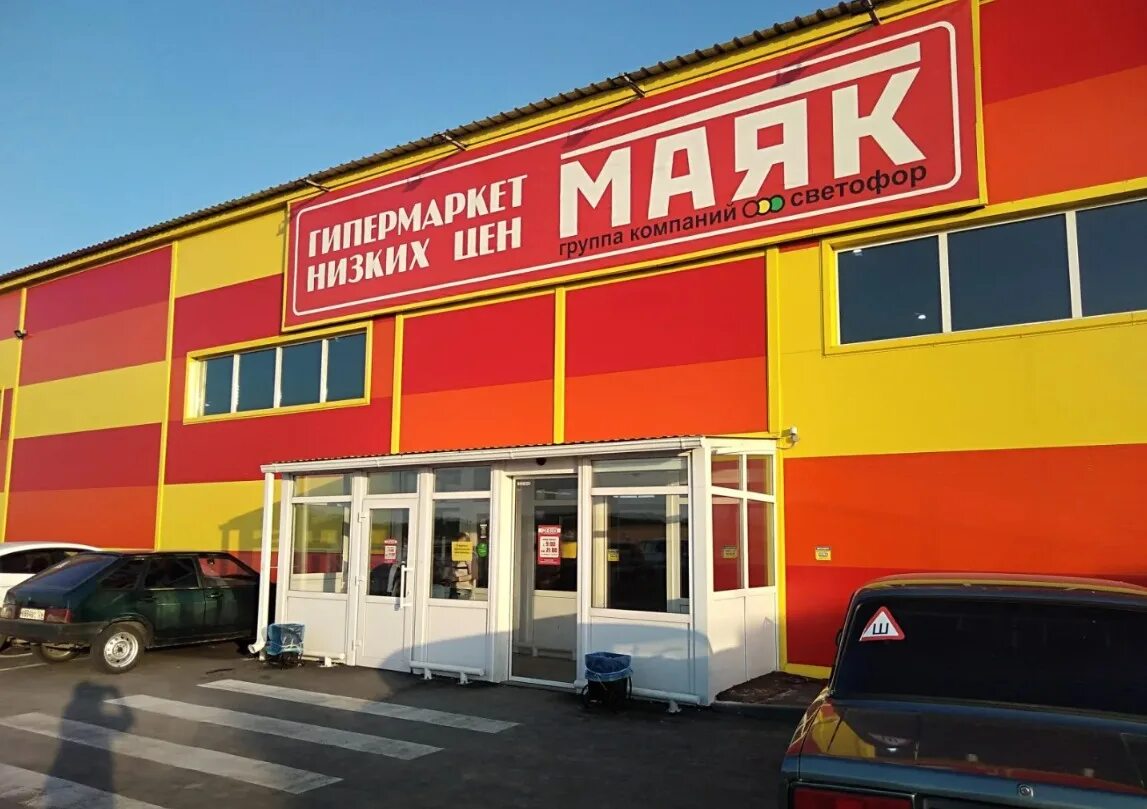 Магазин маяк закрывается. Магазин маяк подольск. маяк уссурийск гипермаркет. гипермаркет маяк в калининграде на проспекте победы. магазин маяк ангарск 250 квартал.
