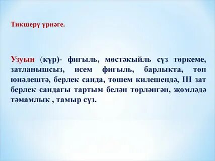 Татарский анализ