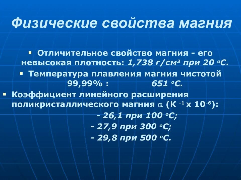 Физические и химические свойства магния кратко. Физические свойства магния. Магний характеристика физическая. Основные химические свойства магния. Магний в соединениях проявляет