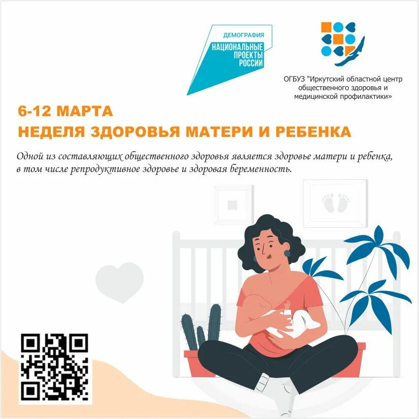 Мероприятие здоровье матери и ребенка