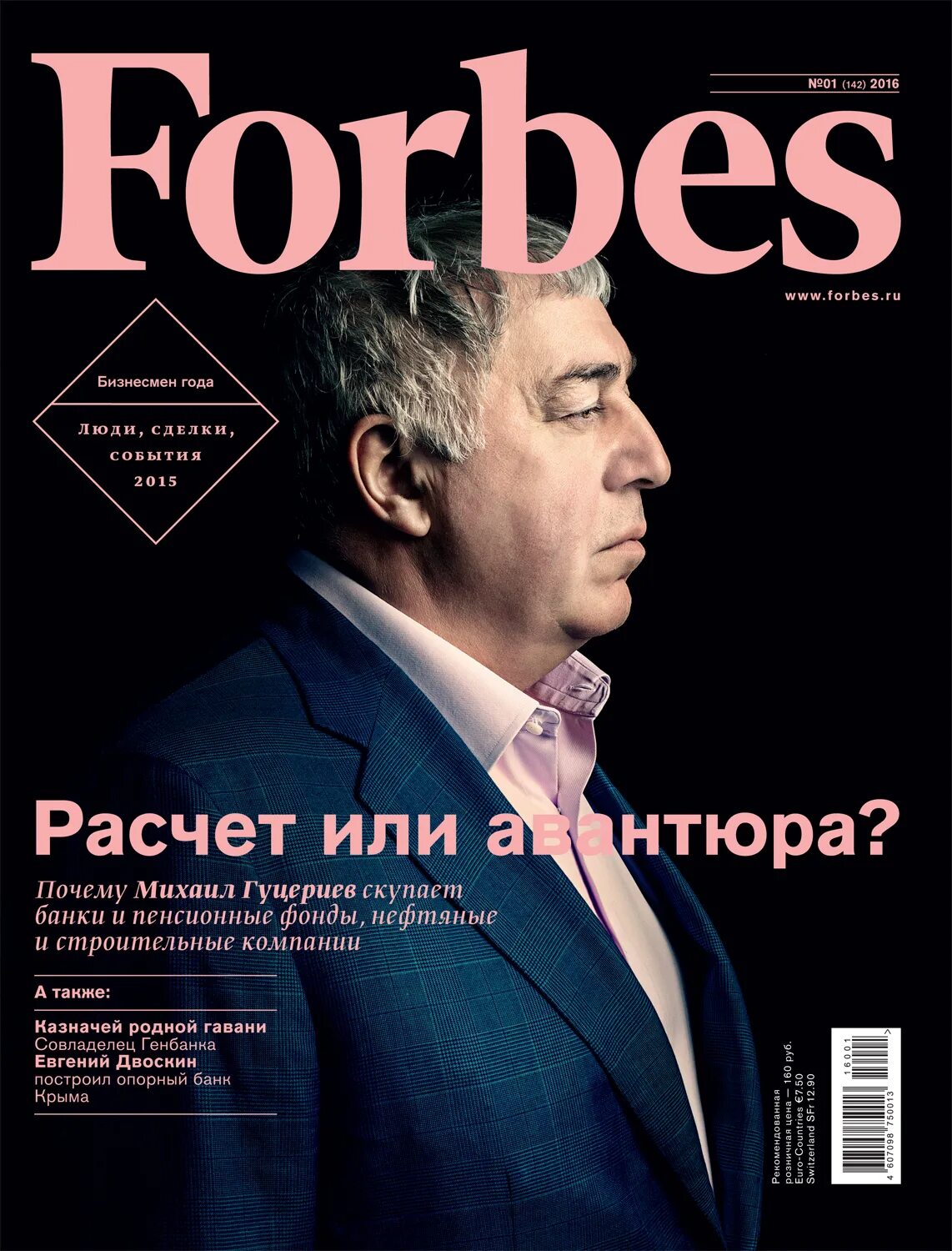 Журнал форбс самые богатые. Форбс. Журнал Forbes. Обложка форбс. Обложка журнала форбс.